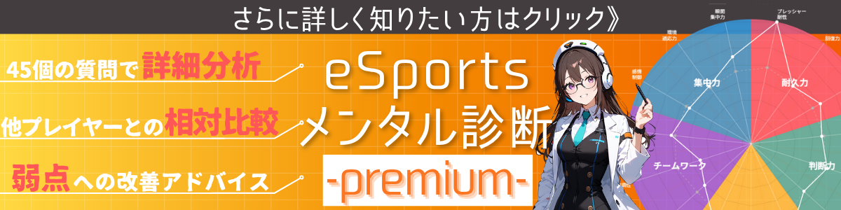 プレミアム診断バナー